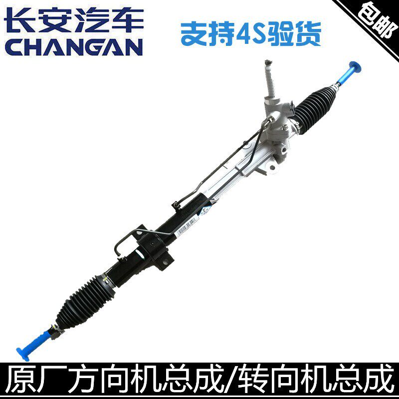 适用长安逸动cs35/cs75/悦翔/v3/v5/v7/cx20方向机总成原厂转向机