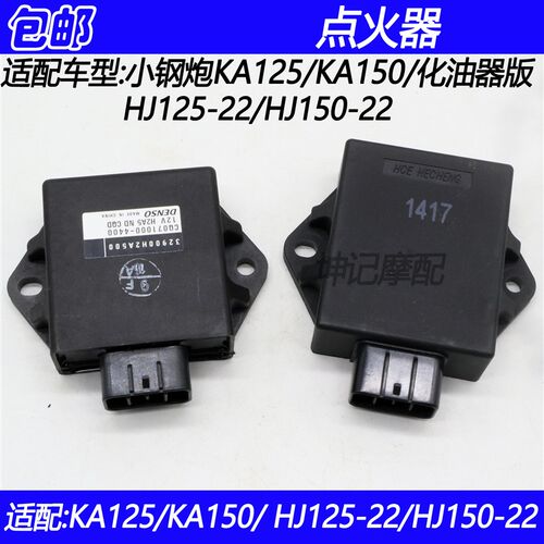适配豪爵小钢炮KA/HJ125-22/HJ150-22摩托车直流点火器电子打火器