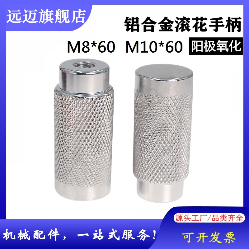 铝合金机床滚花手柄套 网纹把手 内螺纹圆柱状形捏手握柄M8M10*60