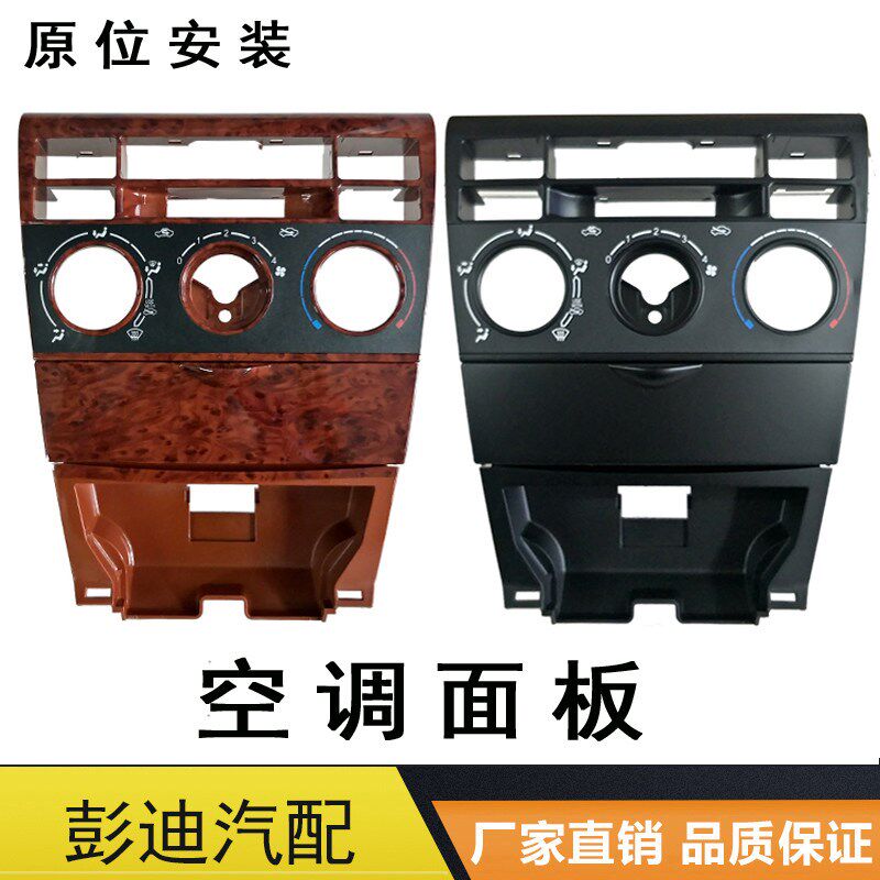 适用于比亚迪F3手动自动空调控制面板桃木中控台面板空调旋钮配件