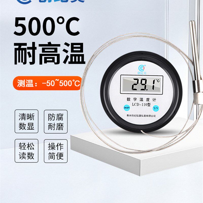 工业数显温度计高温500度温度传感器带探头烘干机温度计烤炉油温