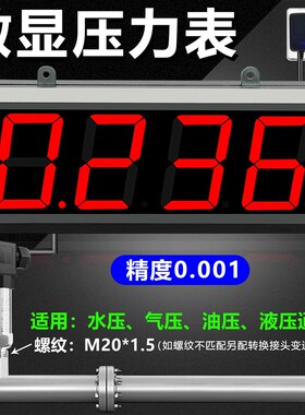 大屏幕数显压力显示器传感气压水管道空压机气体高低压报警器控制