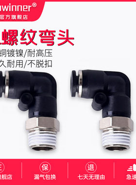 气动快速接头L型弯头黑色直角螺纹PL4-M5/6-01/8-02/10-03/12-04