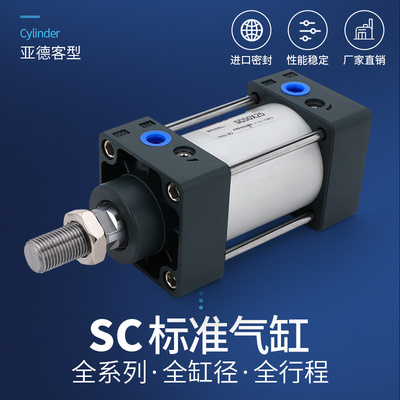 亚德客型SC标准气缸小型气动大推力32X40X50X63X80X100125160200S