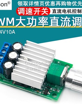 PWM直流电机调速器12V24V10A大功率直流控制器调速调温调光开关