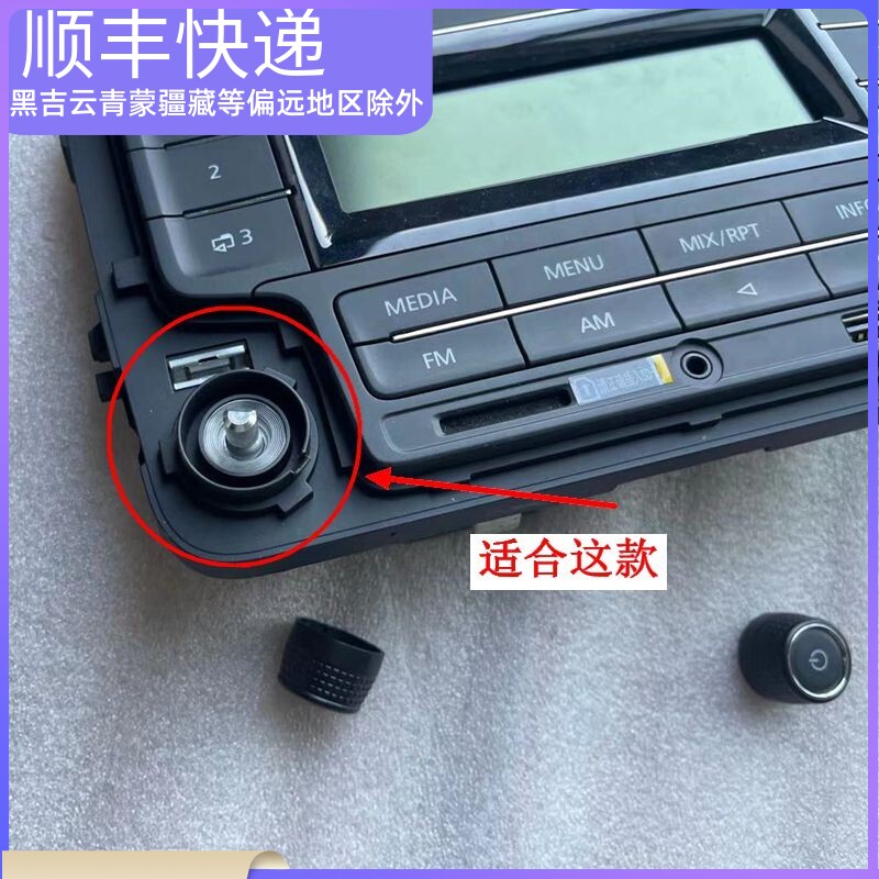 适配大众DVD导航音响速腾朗逸POLO宝来桑塔纳CD按钮旋钮音量开关