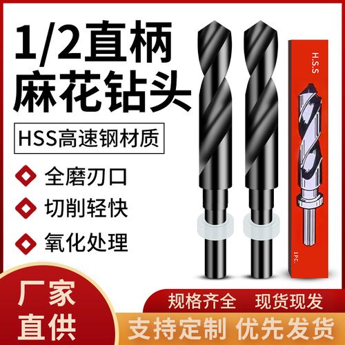 苏氏1/2柄钻头等柄钻头sus不锈钢专用细小直柄麻花钻头 13.0-38mm