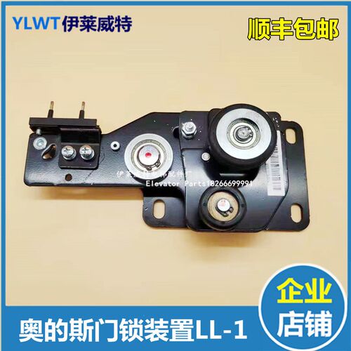 LL-1门锁装置 适用于西子奥的斯电梯层门 OTIS LG星玛厅门锁 LL-3
