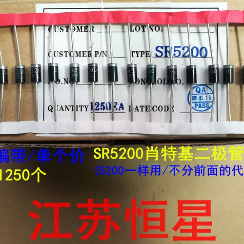 SR5200 可代 MBR5200  MBR5200A  SB5200  SR515  肖特基二极管
