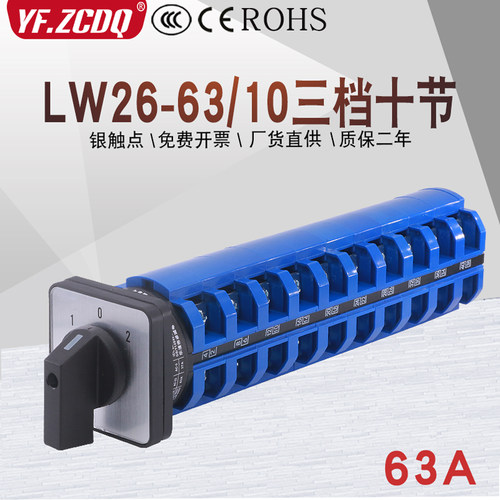 LW26-63/10三档十节两组十线双电源切换旋转组合63A万能转换开关