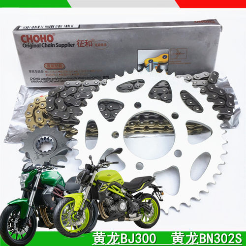 贝纳利302S黄龙300黄龙BJ300/BN302原装牙盘链轮征和油封链条套链