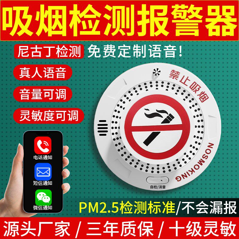 禁烟控烟卫士吸烟报警器仓库高灵敏探测厕所抽烟香烟烟雾检测仪