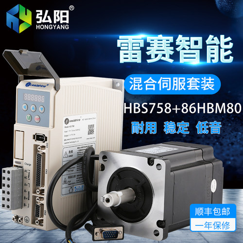 雕刻机驱动器雷赛hbs758S86HSM85-E1步进伺服电机套装 雕刻机配件
