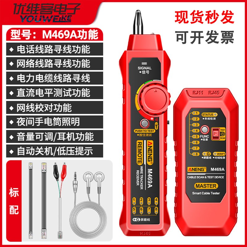 RJ11/RJ45多功能寻线器抗干扰测试仪网线断点通断查线网络寻线仪