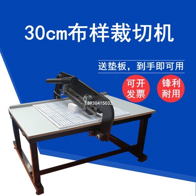 30CM厘米样布裁切机布样裁切机裁布机切布机布料纸张皮革裁切机