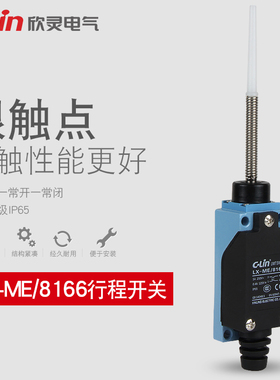 LX-ME/8166行程开关银点限位微动开关D4V电梯机床欣灵正品直销mr