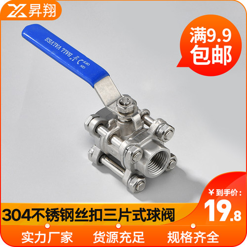 201/304不锈钢丝扣三片式中型球球阀三片式内螺纹全通径阀门4分6