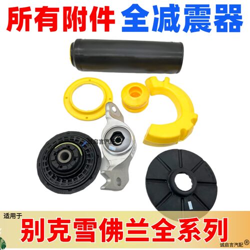 适用别克新君威新君越迈锐宝前后减震器弹簧垫子上下缓冲胶垫加厚