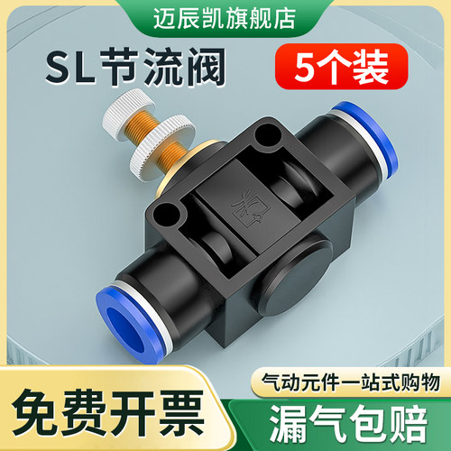 气管快速接头节流阀管道调速阀气动可调快插接头SA4/6/8/10/12mm