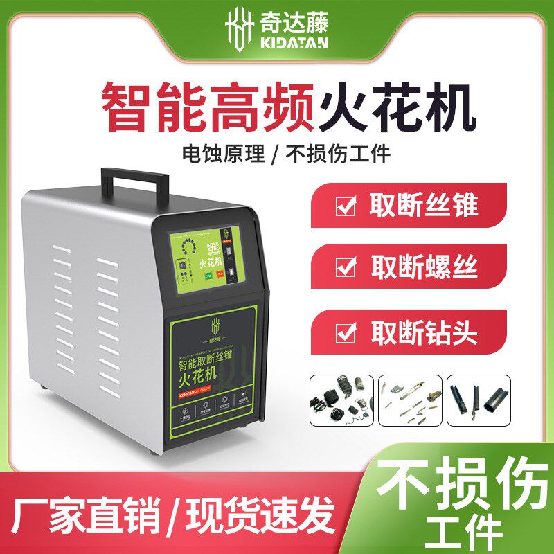 便携式取断丝锥机电火花打孔机电脉冲穿孔机取丝机放电螺丝钻头
