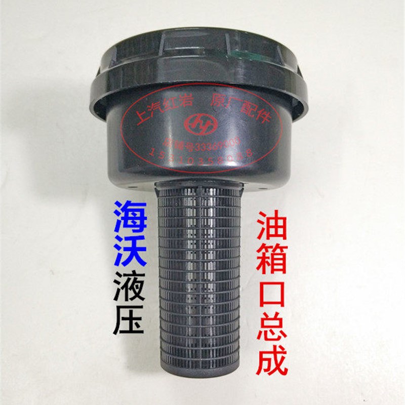 上汽红岩金刚杰狮杰卡杰虎自卸车原厂海沃液压油箱盖子加油口总成