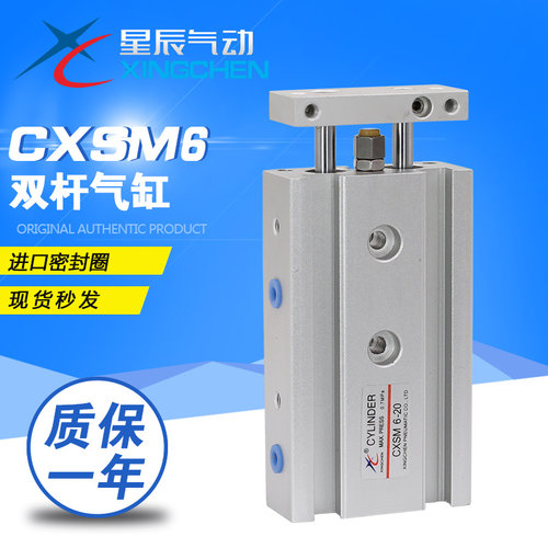 星辰气动CXSM/TR10/6-10/15/20/25/30/35/40/45/50双杆气缸  特价