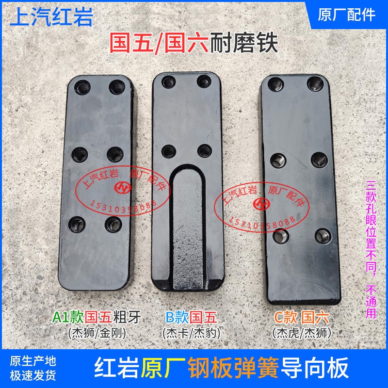 上汽红岩杰狮金刚杰卡杰豹杰虎原厂后钢板耐磨铁大梁滑铁侧导向板