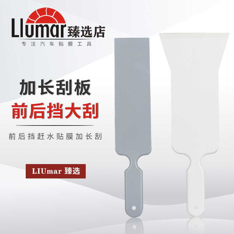 贴膜大刮板汽车贴膜工具前后档贴膜专用大宽刮 长刮板 三角挤水刮