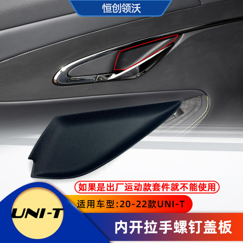 适配长安UNIT车门内饰板扣手盒螺钉盖板内抠手塑料硬垫子原厂用品