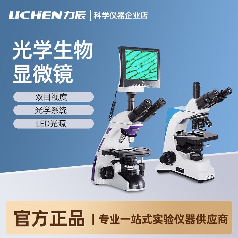 力辰实验室生物显微镜大视场目镜CTV专业光学高清精子螨虫显微镜
