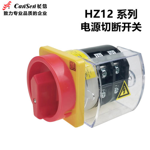 HZ12-25/04长信组合开关电容柜配电箱机床电源切断开关HZ12-40/04