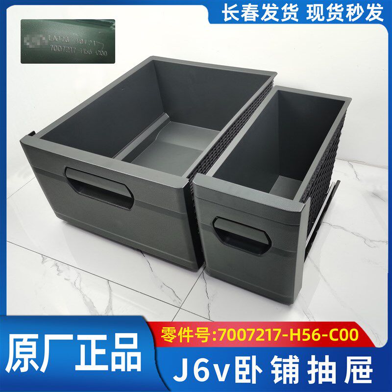 解放J6V原厂卧铺抽屉J6v储物盒原厂杂物盒小桌子J6V原厂改装配件