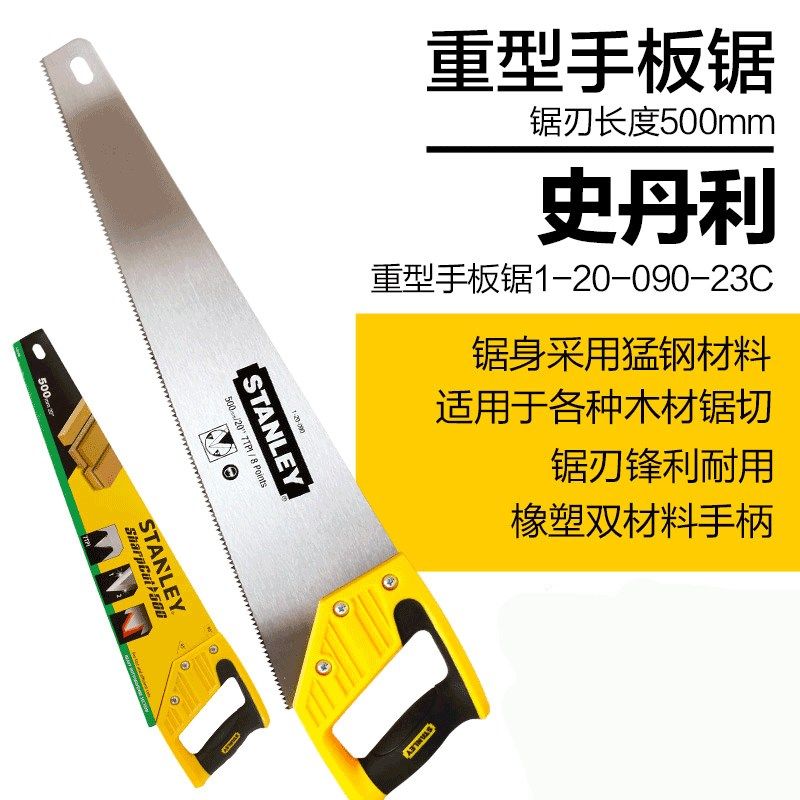 史丹利重型手板锯家用500mm/20寸木工锯伐木锯子锰钢锯园林刀锯