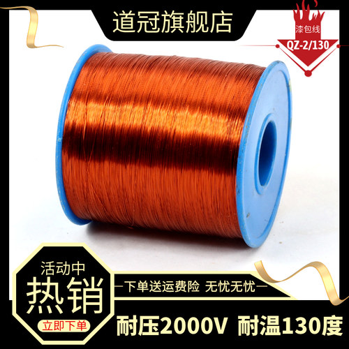 QZ-2/130漆包线电磁线电机马达电感变压器线圈漆包线100克1件包邮