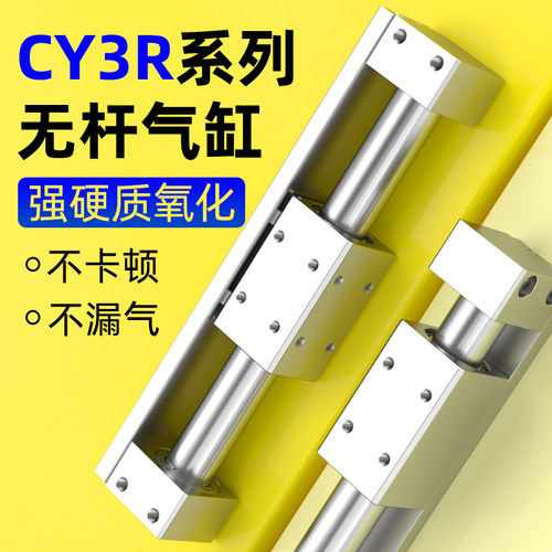 无杆活塞气缸长行程磁耦式气动滑台带导轨CY3R-10-15-20-25-32-40