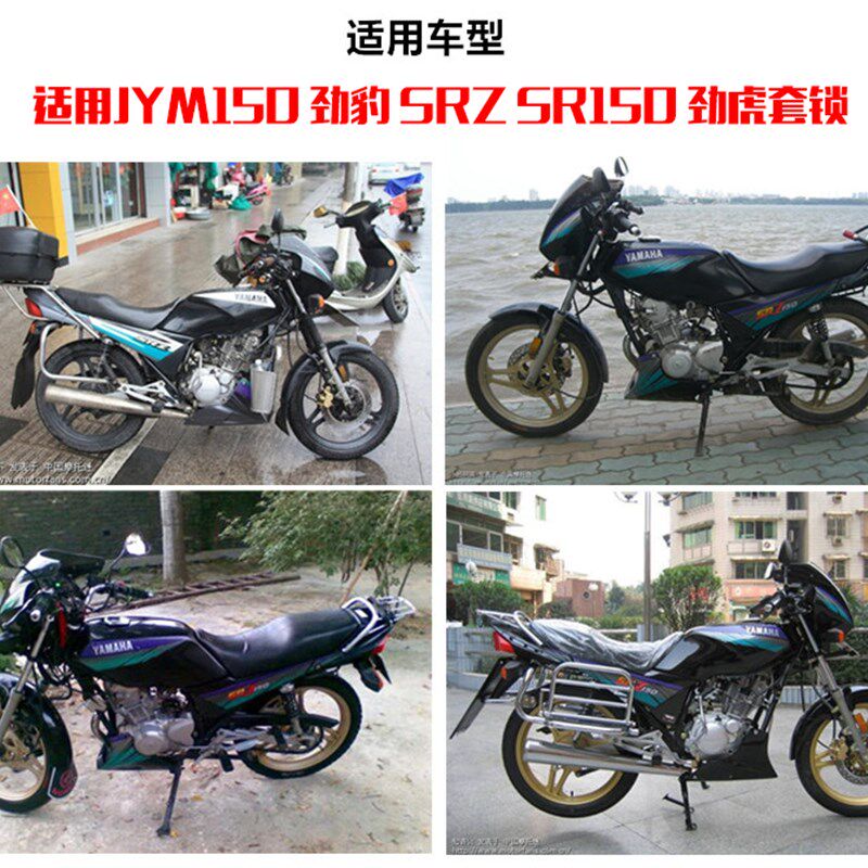 摩托车劲豹150 劲虎 SR150 SRV150点火锁电门锁 全车锁 套锁 配件