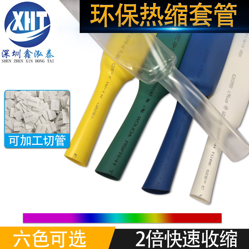 包邮沃尔环保热缩管 绝缘套管收缩管20MM-100MM红 黄 绿 蓝 白 黑