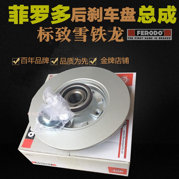 适配307雪铁龙世嘉C4L爱丽舍C3XR标致308 301后刹车盘总成标志408