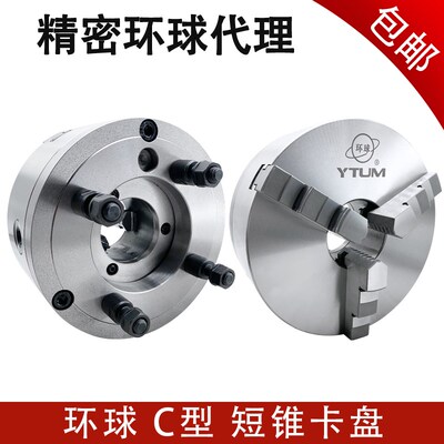 烟台环球C型号短锥三爪卡盘K11200 250 325 400 500/C5 C6 C8 C11