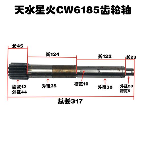 天水星火机车床配件CWA61100齿轮轴CW6185溜板箱配件Z12 L317