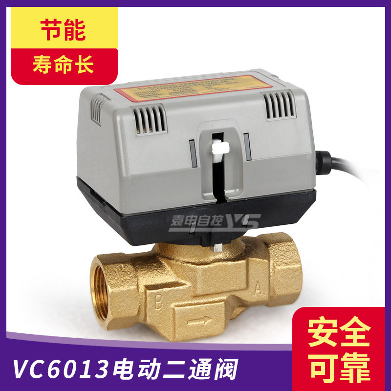 厂家优惠供应大阀体VC6013电动阀电动二通阀风机盘管三线电动阀