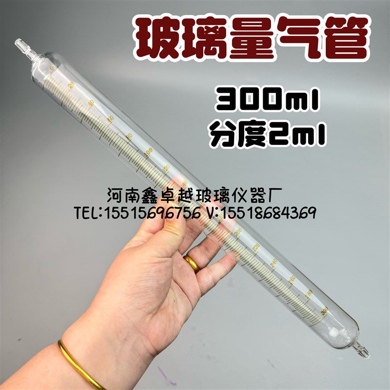 实验室玻璃仪器 全刻度气量管300分度2ml 量气管耐高温玻璃