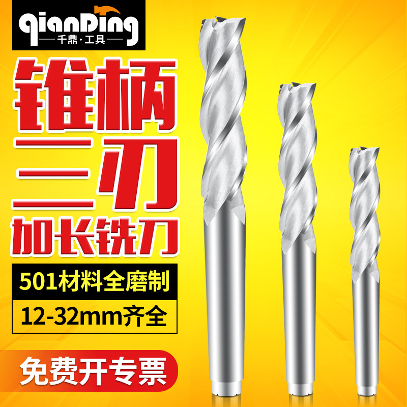 锥柄加长高速钢三刃铣刀铜铝用12 14 16 18 20 24 25 28 30 32mm