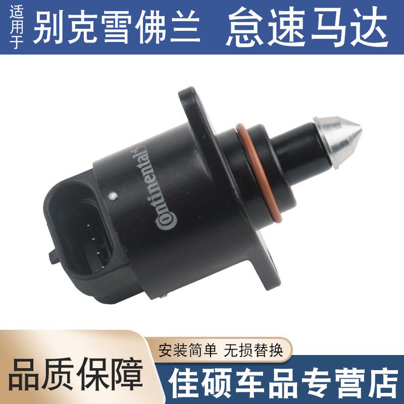 适用于老凯越HRV1.61.8乐驰乐风乐聘老君威景程GL8赛欧怠速马达阀