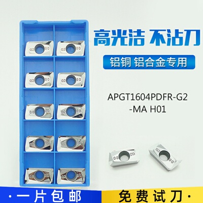 APKT/APGT1604PDFR-MA/G2/MA3 H01铣刀粒R0.8/R0.2铝合金铝用刀片
