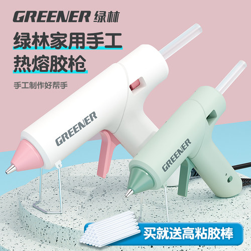 绿林高颜值手工热熔胶枪diy家用儿童胶枪7/11mm高粘强力热溶胶抢