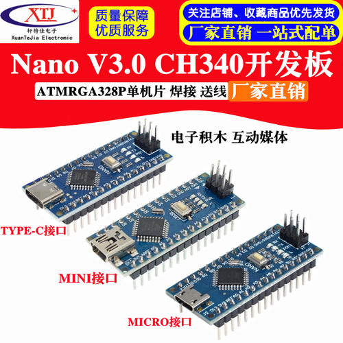 Nano V3.0 CH340 改进版 Atmega328P 开发板 焊接 电子积木