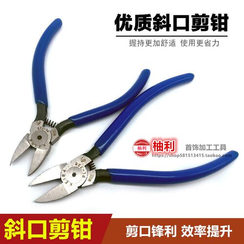 水口钳 首饰钳斜嘴剪高达模型电子6寸尖嘴平口单刃弹簧手工钳工具