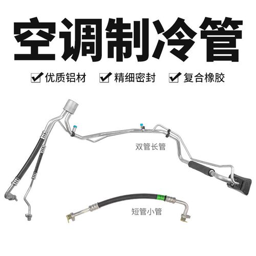 适标致307志3008雪铁龙C4L世嘉408凯旋308空调管制冷管高低压双管