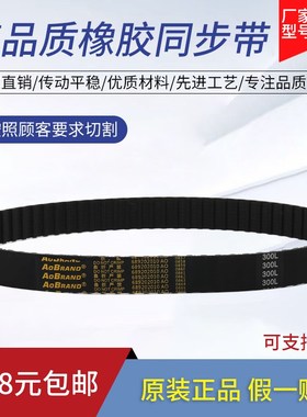 橡胶同步带 382L/385L/387L/390L/394L/397L/400L/408L 传动皮带
